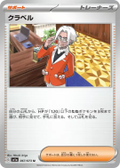 Clavel 067/073 — Triplet Beat — Carte Pokémon Japonaise