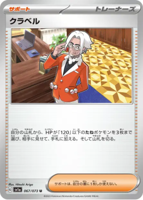 Clavel 067/073 — Triplet Beat — Carte Pokémon Japonaise