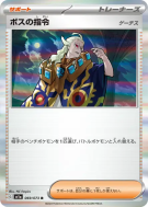 Ordres du Boss Ghetis 069/073 — Triplet Beat — Carte Pokémon Japonaise