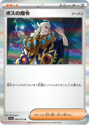 Ordres du Boss Ghetis 069/073 — Triplet Beat — Carte Pokémon Japonaise