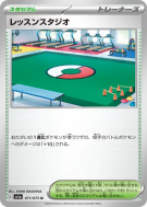 Studio d'Entraînement 071/073 — Triplet Beat — Carte Pokémon Japonaise