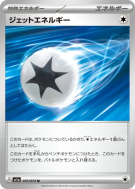 Énergie Propulsion 072/073 — Triplet Beat — Carte Pokémon Japonaise