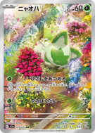 Poussacha 075/073 — Triplet Beat — Carte Pokémon Japonaise