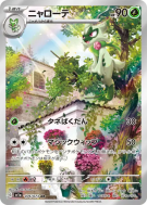 Matourgeon 076/073 — Triplet Beat — Carte Pokémon Japonaise