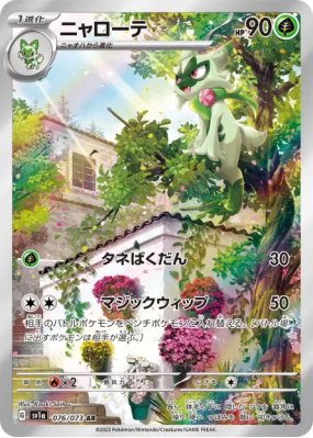 Matourgeon 076/073 — Triplet Beat — Carte Pokémon Japonaise