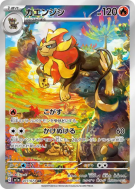 Némélios 077/073 — Triplet Beat — Carte Pokémon Japonaise