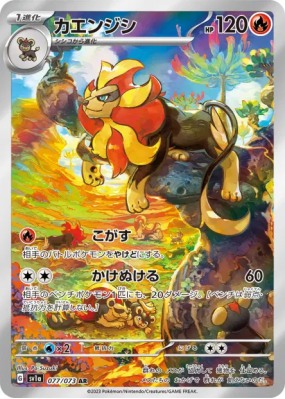 Némélios 077/073 — Triplet Beat — Carte Pokémon Japonaise