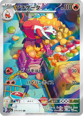 Crocogril 079/073 — Triplet Beat — Carte Pokémon Japonaise