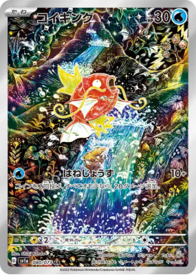 Magicarpe 080/073 — Triplet Beat — Carte Pokémon Japonaise