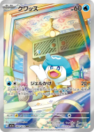 Coiffeton 081/073 — Triplet Beat — Carte Pokémon Japonaise
