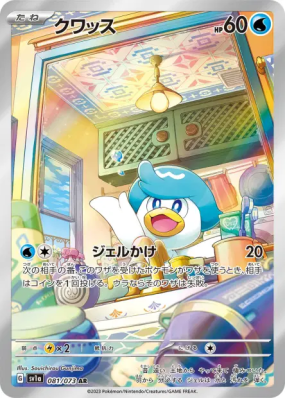 Coiffeton 081/073 — Triplet Beat — Carte Pokémon Japonaise