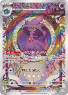 Magirêve 083/073 — Triplet Beat — Carte Pokémon Japonaise