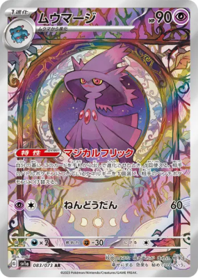 Magirêve 083/073 — Triplet Beat — Carte Pokémon Japonaise