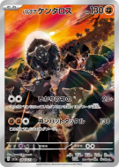 Tauros de Paldéa 084/073 — Triplet Beat — Carte Pokémon Japonaise