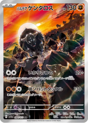 Tauros de Paldéa 084/073 — Triplet Beat — Carte Pokémon Japonaise