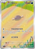 Axoloto de Paldéa 085/073 — Triplet Beat — Carte Pokémon Japonaise