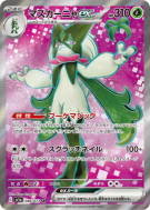 Miascarade ex 086/073 — Triplet Beat — Carte Pokémon Japonaise