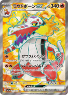 Flâmigator ex 087/073 — Triplet Beat — Carte Pokémon Japonaise