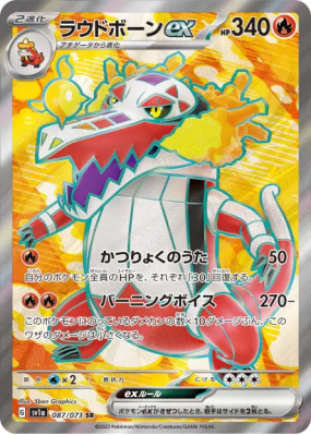 Flâmigator ex 087/073 — Triplet Beat — Carte Pokémon Japonaise