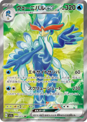 Palmaval ex 088/073 — Triplet Beat — Carte Pokémon Japonaise