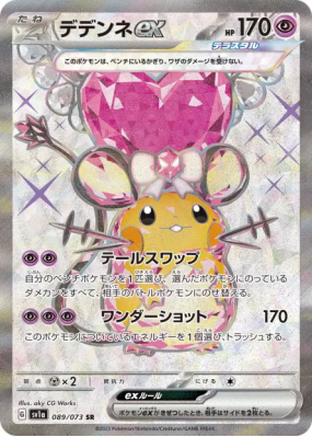 Dedenne ex 089/073 — Triplet Beat — Carte Pokémon Japonaise