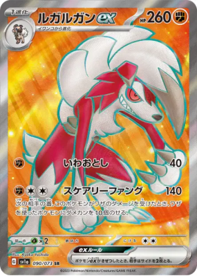 Lougaroc ex 090/073 — Triplet Beat — Carte Pokémon Japonaise
