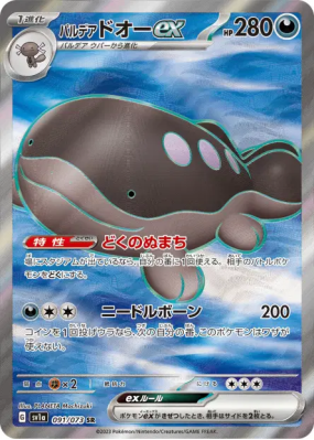 Terraiste de Paldéa ex 091/073 — Triplet Beat — Carte Pokémon Japonais