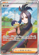 Élige 092/073 — Triplet Beat — Carte Pokémon Japonaise
