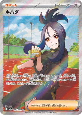 Élige 092/073 — Triplet Beat — Carte Pokémon Japonaise