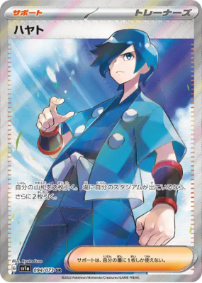 Albert 094/073 — Triplet Beat — Carte Pokémon Japonaise