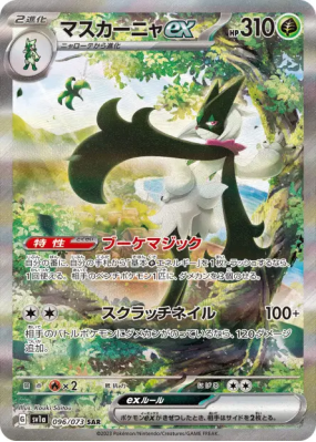 Miascarade ex 096/073 — Triplet Beat — Carte Pokémon Japonaise