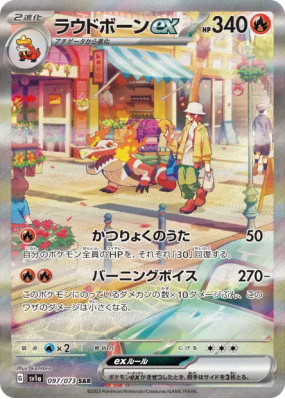 Flâmigator ex 097/073 — Triplet Beat — Carte Pokémon Japonaise