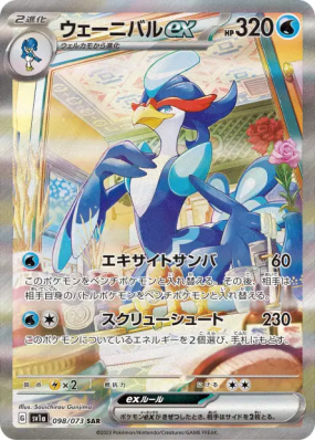 Palmaval ex 098/073 — Triplet Beat — Carte Pokémon Japonaise
