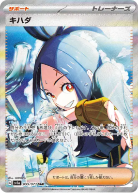 Élige 099/073 — Triplet Beat — Carte Pokémon Japonaise