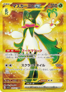 Miascarade ex 101/073 — Triplet Beat — Carte Pokémon Japonaise