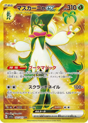 Miascarade ex 101/073 — Triplet Beat — Carte Pokémon Japonaise