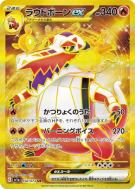 Flâmigator ex 102/073 — Triplet Beat — Carte Pokémon Japonaise