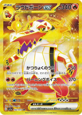 Flâmigator ex 102/073 — Triplet Beat — Carte Pokémon Japonaise