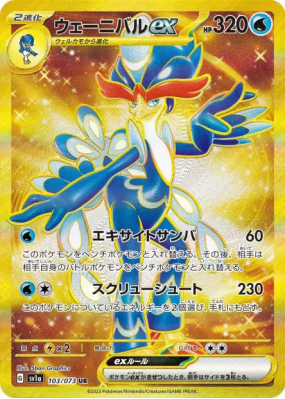 Palmaval ex 103/073 — Triplet Beat — Carte Pokémon Japonaise
