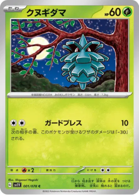 Pomdepik 001/078 — Violet ex — Carte Pokémon Japonaise