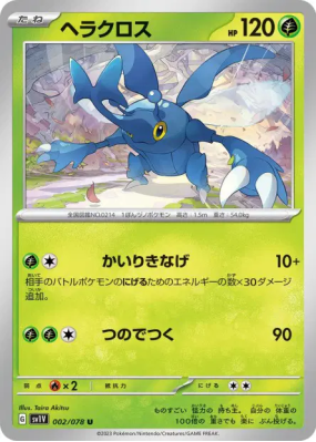 Scarhino 002/078 — Violet ex — Carte Pokémon Japonaise