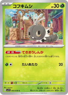 Lépidonille 003/078 — Violet ex — Carte Pokémon Japonaise