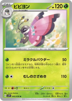 Prismillon 005/078 — Violet ex — Carte Pokémon Japonaise