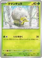 Tissenboule 006/078 — Violet ex — Carte Pokémon Japonaise
