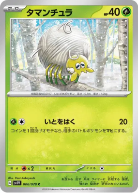 Tissenboule 006/078 — Violet ex — Carte Pokémon Japonaise