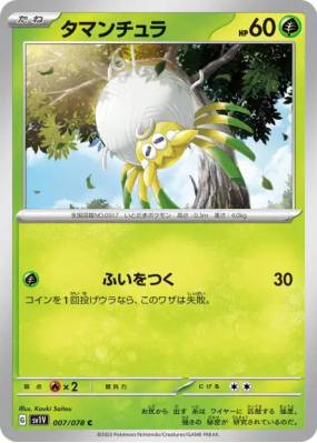 Tissenboule 007/078 — Violet ex — Carte Pokémon Japonaise