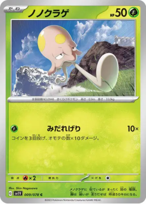 Terracool 009/078 — Violet ex — Carte Pokémon Japonaise