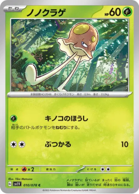 Terracool 010/078 — Violet ex — Carte Pokémon Japonaise