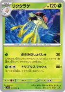Terracruel 011/078 — Violet ex — Carte Pokémon Japonaise