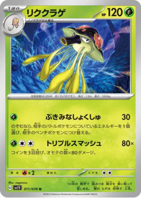 Terracruel 011/078 — Violet ex — Carte Pokémon Japonaise